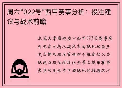 周六“022号”西甲赛事分析：投注建议与战术前瞻