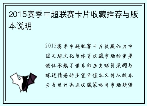 2015赛季中超联赛卡片收藏推荐与版本说明
