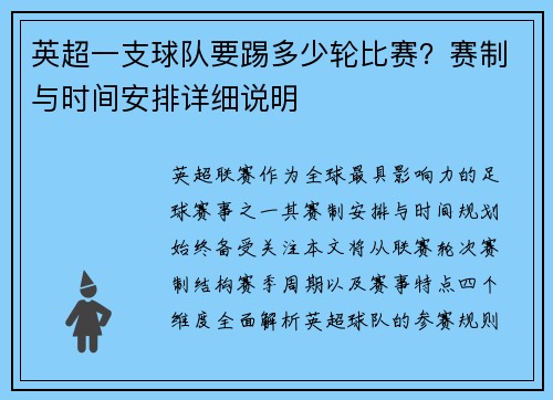 英超一支球队要踢多少轮比赛？赛制与时间安排详细说明