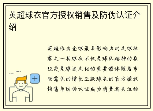 英超球衣官方授权销售及防伪认证介绍